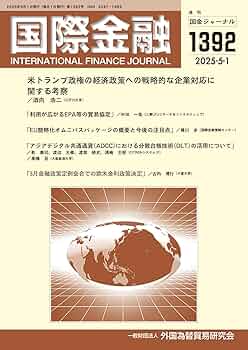 外国為替・貿易小六法 平成２６年版/外国為替研究協会/外国為替研究協会（単行本） 外国為替・貿易小六法 平成26年版/外国為替研究協会/外国為替